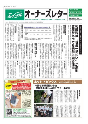 オーナーズレターNo.54