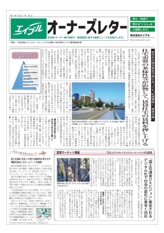 オーナーズレターNo.52