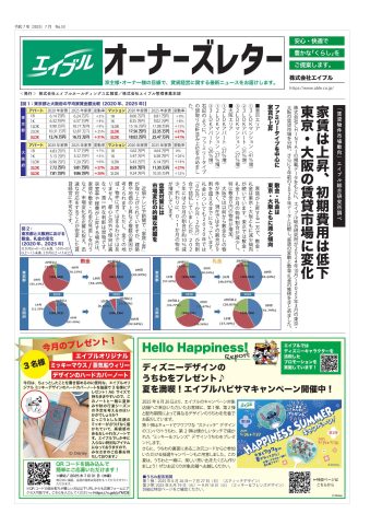 オーナーズレターNo.53