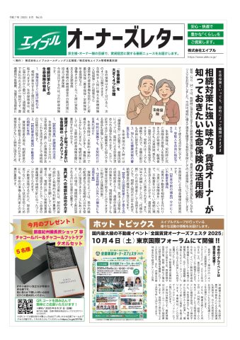 オーナーズレターNo.55