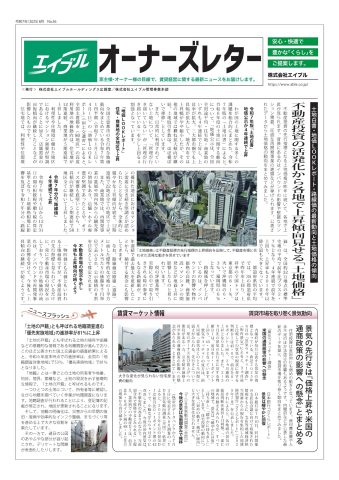 オーナーズレターNo.56