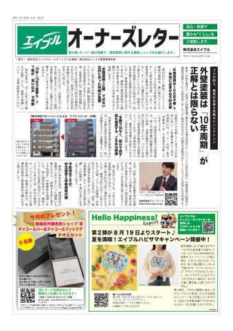 オーナーズレターNo.57